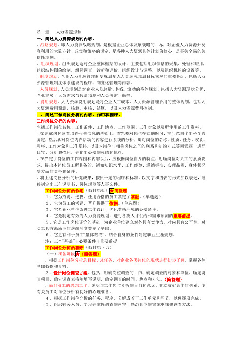 人力资源三级简答题、案例分析题汇总