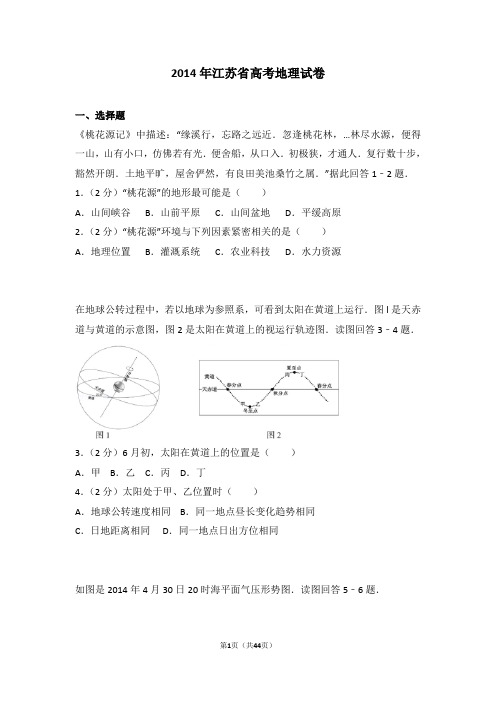 2014年江苏省高考地理试卷