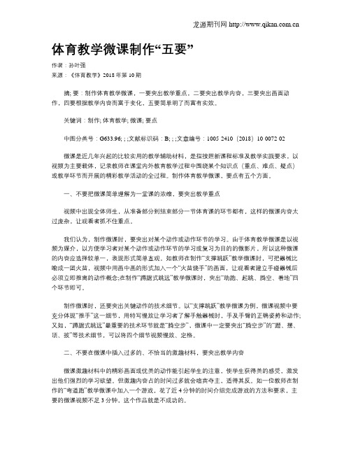 体育教学微课制作“五要”