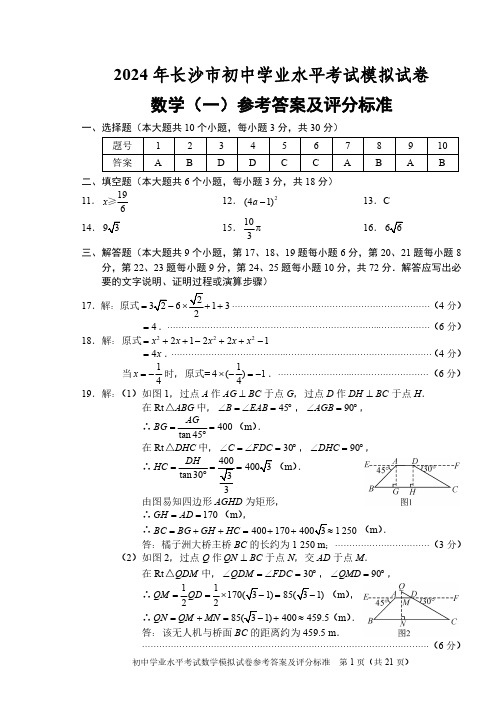 2024 年长沙市初中学业水平考试模拟试卷数学参考答案1-5