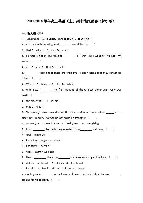 2017-2018学年高三英语(上)期末模拟试卷(解析版).doc