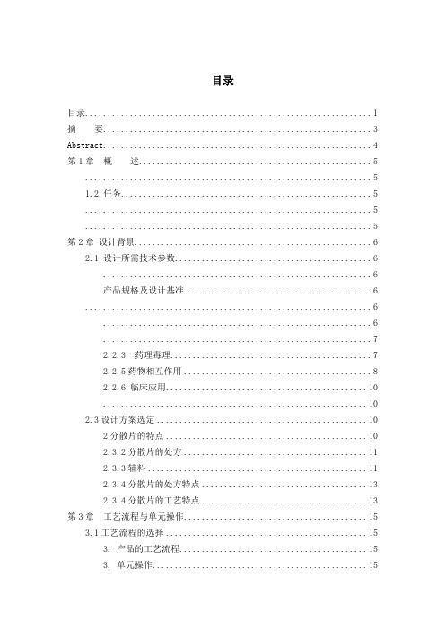 片剂课程设计