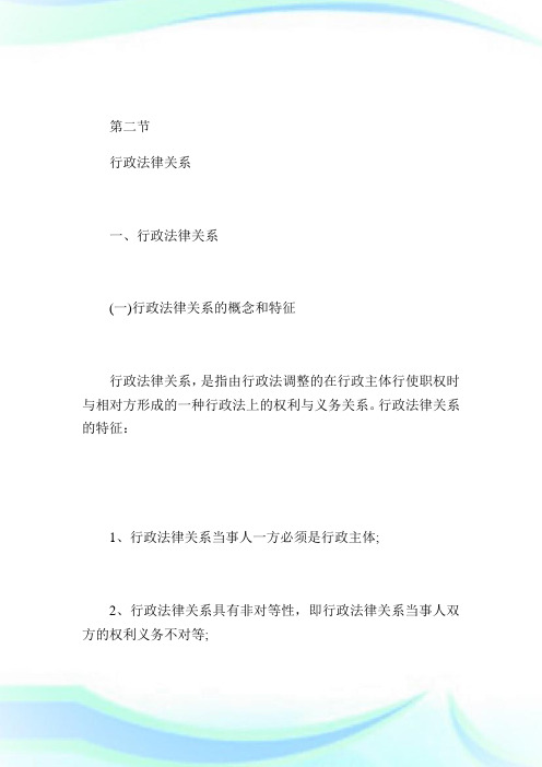 20XX年注税《税收相关法律》辅导：第一章(4).doc