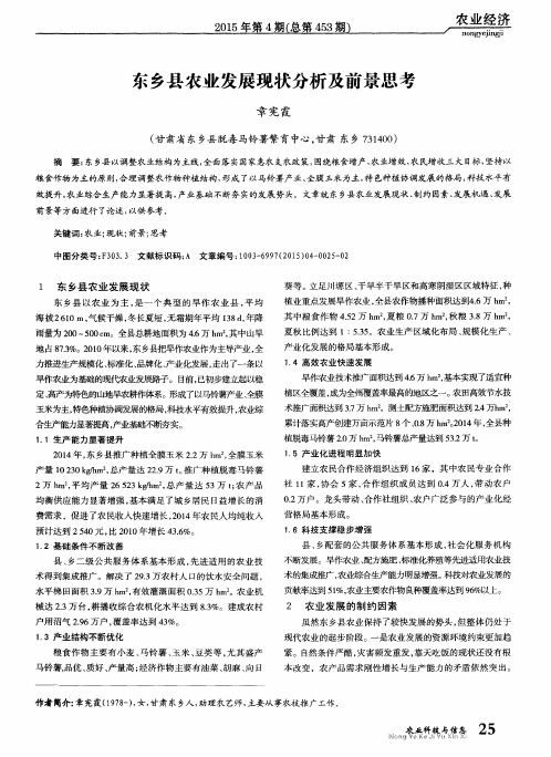 东乡县农业发展现状分析及前景思考