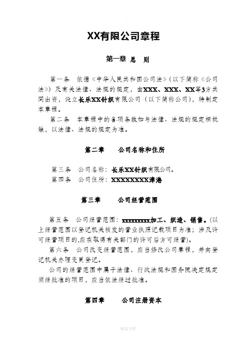执行董事章程