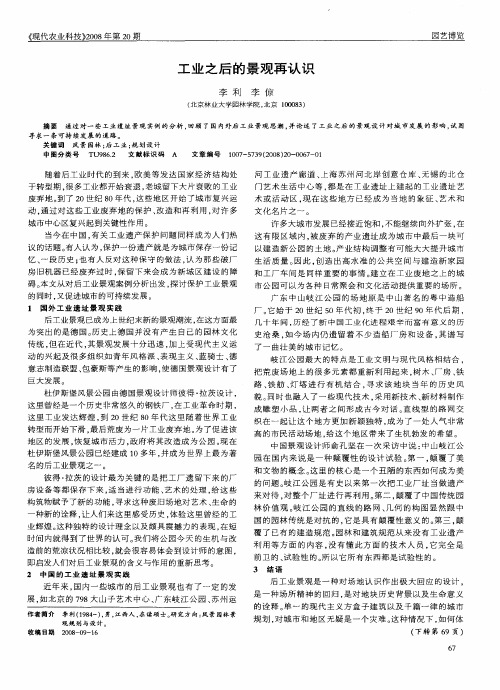 工业之后的景观再认识