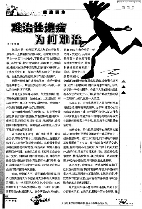 难治性溃疡为何难治