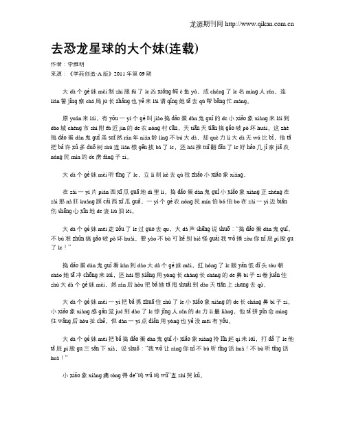 去恐龙星球的大个妹(连载)