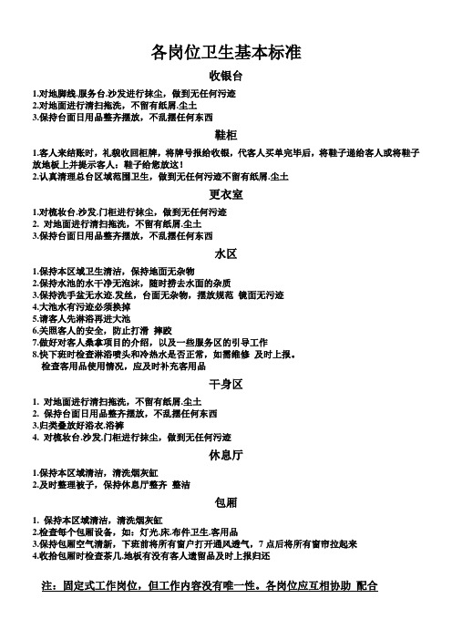 各岗位卫生基本标准