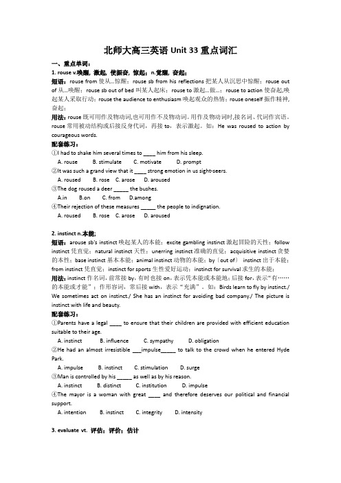 北师大高三英语Unit 33重点词汇