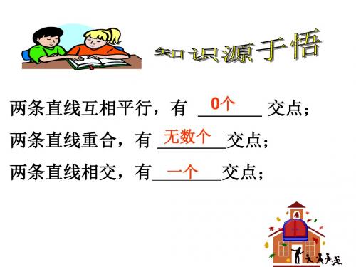 二元一次方程与一次函数(一)