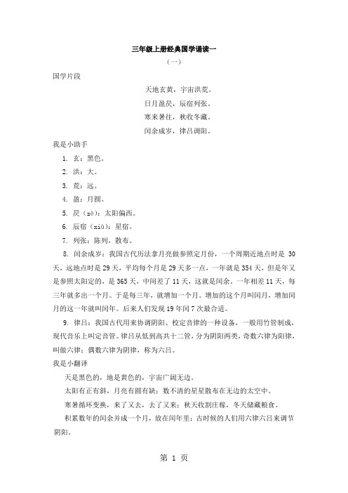 三年级上册语文素材经典国学诵读一_人教新课标