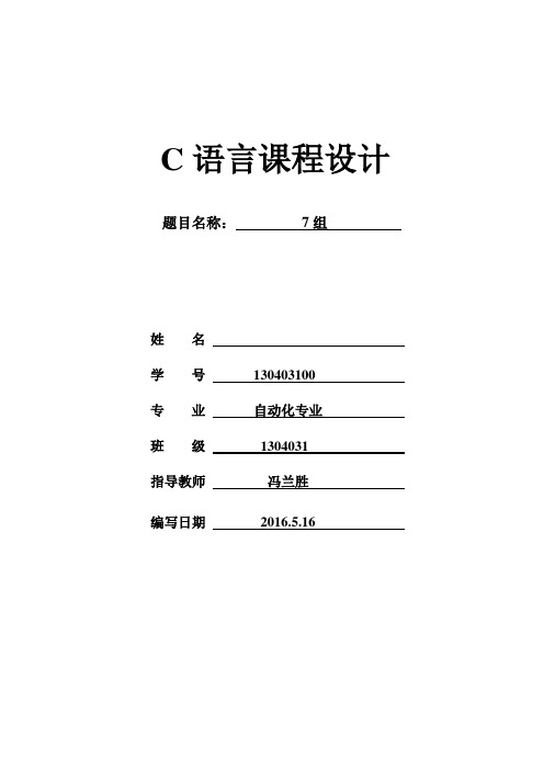 c语言课程设计报告 西安电子科技大学