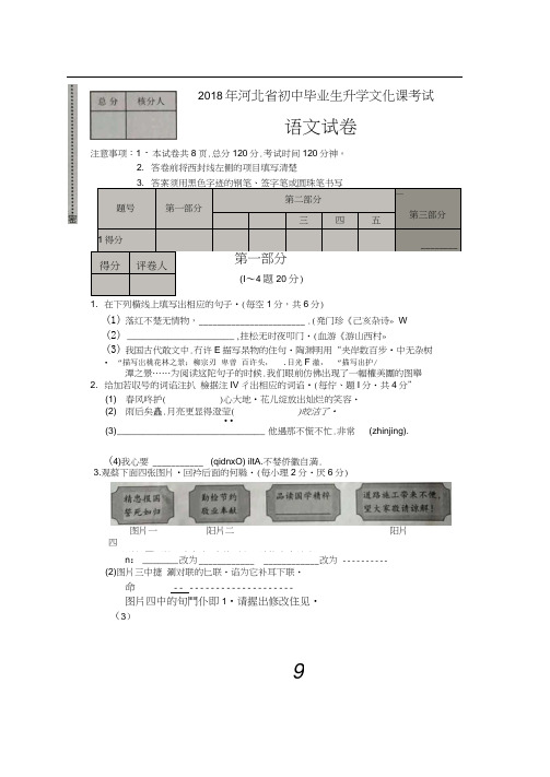 2018年河北省中考语文试题及答案