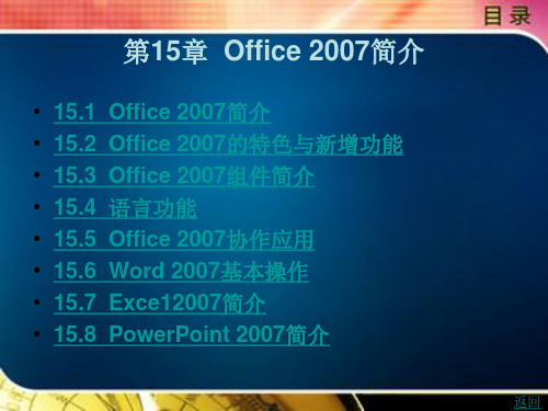 Office 2007