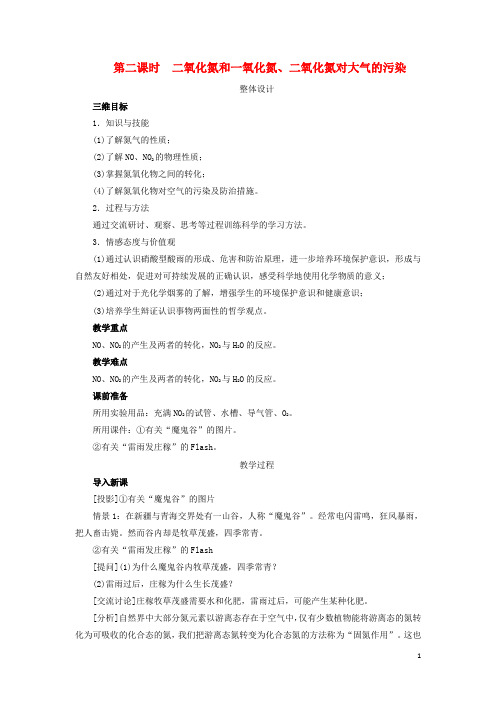 高中化学第四章非金属及其化合物4.3硫和氮的氧化物第2课时教案211801121125