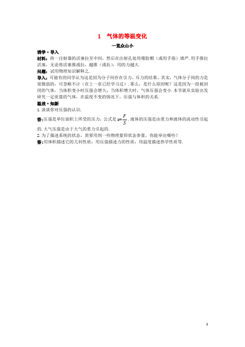 高中物理 第八章 气体 1 气体的等温变化目标导引素材 新人教版选修33