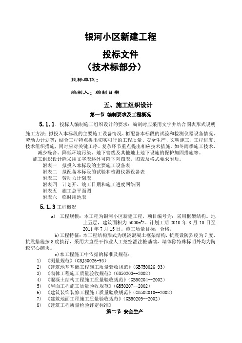 投标文件毕业设计含经济标-技术标