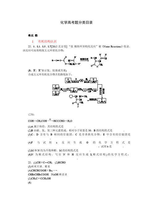 2015年高考化学真题分类汇编K单元 烃