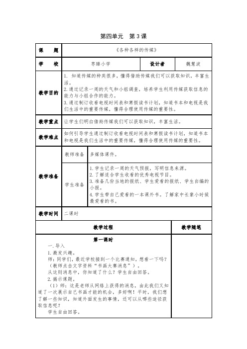 浙教版四年级品德与社会上册第四单元第三课《各种各样的传媒》