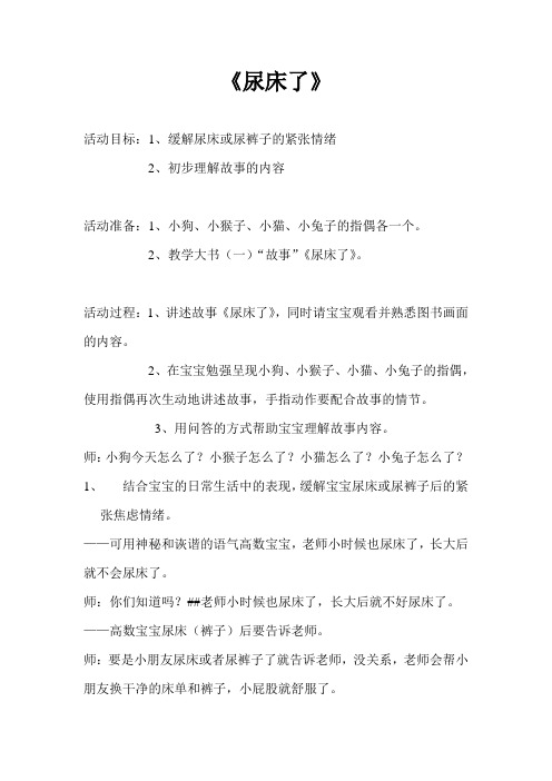 《尿床了》