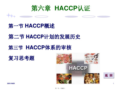 第六章-haccp认证-课件