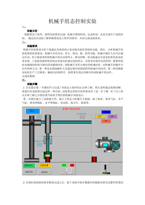 组态机械手试验