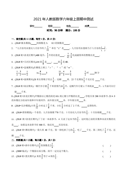 最新人教版数学六年级下册《期中测试题》及答案