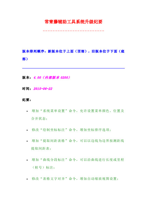 常青藤辅助工具系统升级纪要