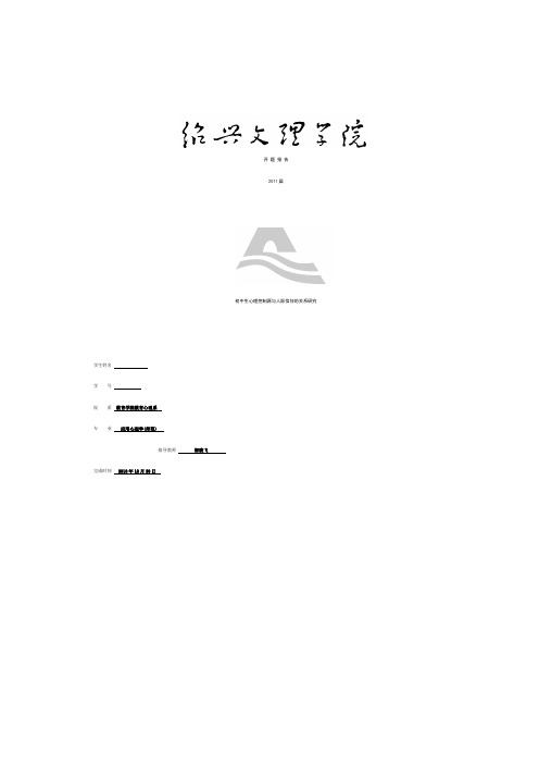 相关研究开题报告参考