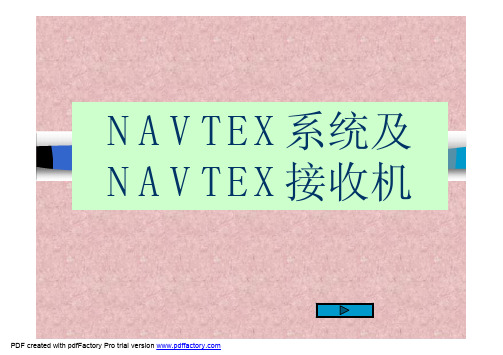 NAVTEX系统及