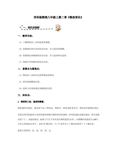 第二章《物态变化》复习教案 2021-2022学年苏科版物理八年级