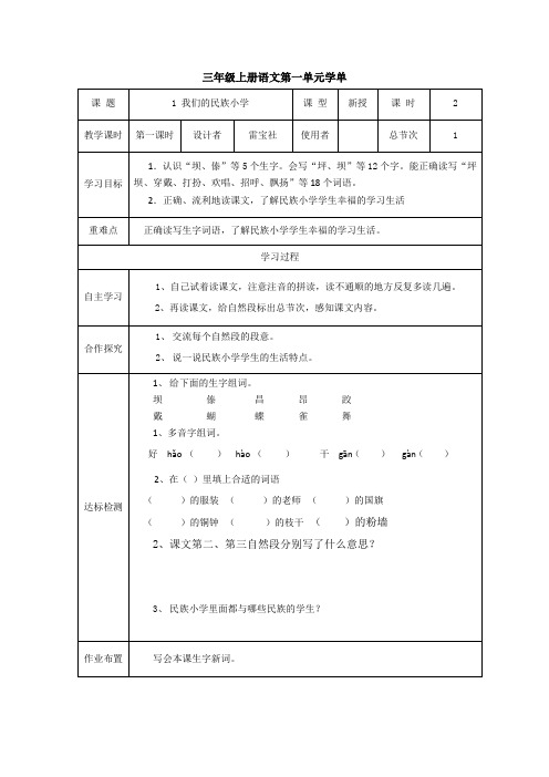 三年级上册语文第一单元学单