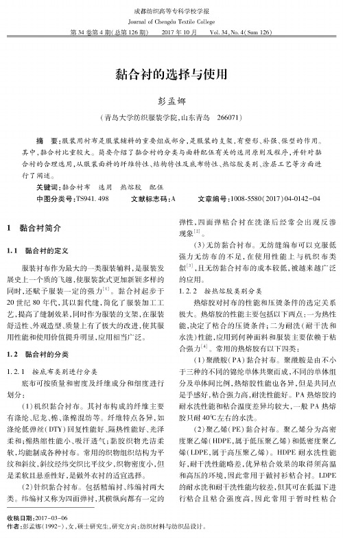 黏合衬的选择与使用