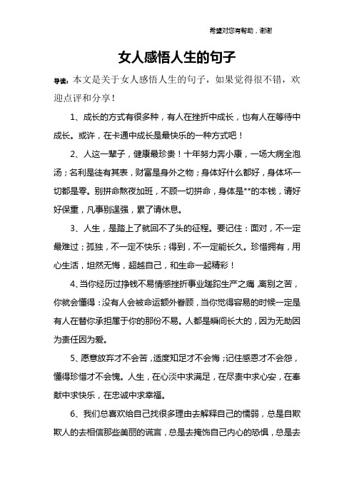 女人感悟人生的句子