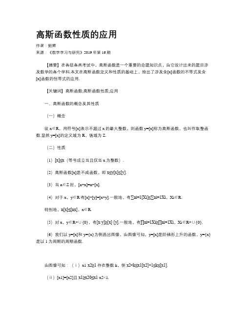 高斯函数性质的应用