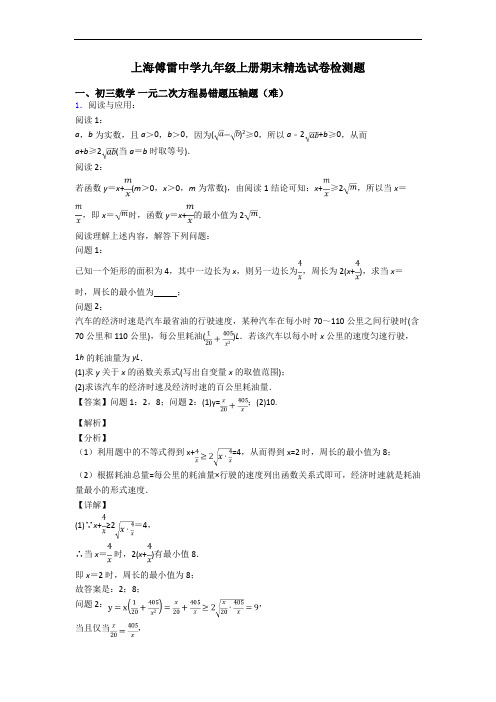 上海傅雷中学九年级上册期末精选试卷检测题