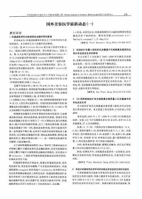 国外美容医学最新动态(一)