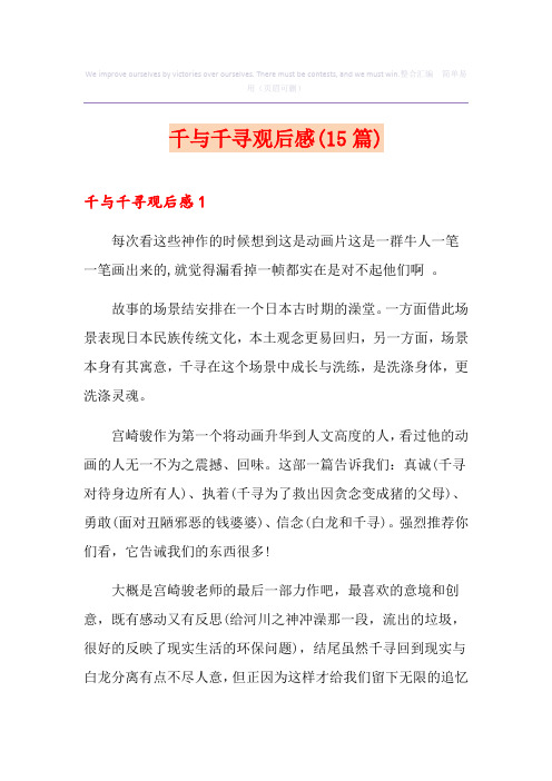 千与千寻观后感(15篇)