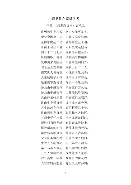 崖州民歌《颂书香之家杨生龙》