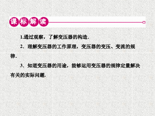 变压器--优质获奖精品课件 (10)