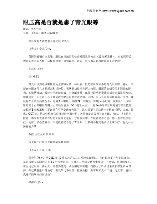 眼压高是否就是患了青光眼等