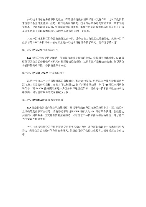 mt4指标最好的组合分析 mt4指标最佳配合
