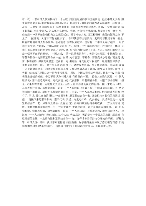 属相趣闻