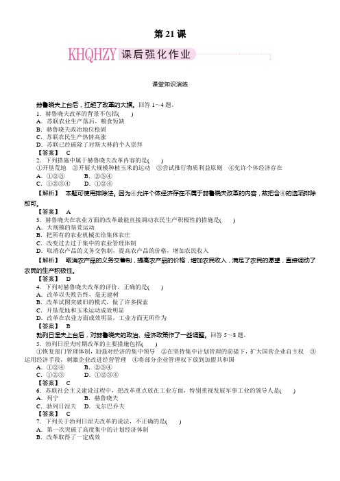 高一历史下册课堂知识演练习题12