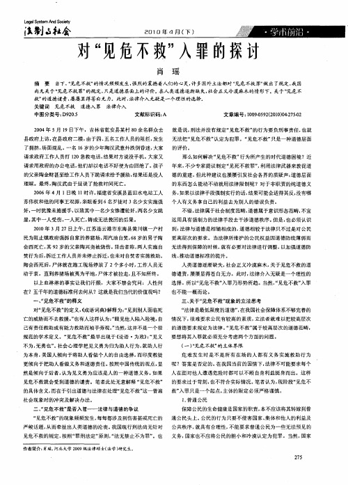对“见危不救”入罪的探讨