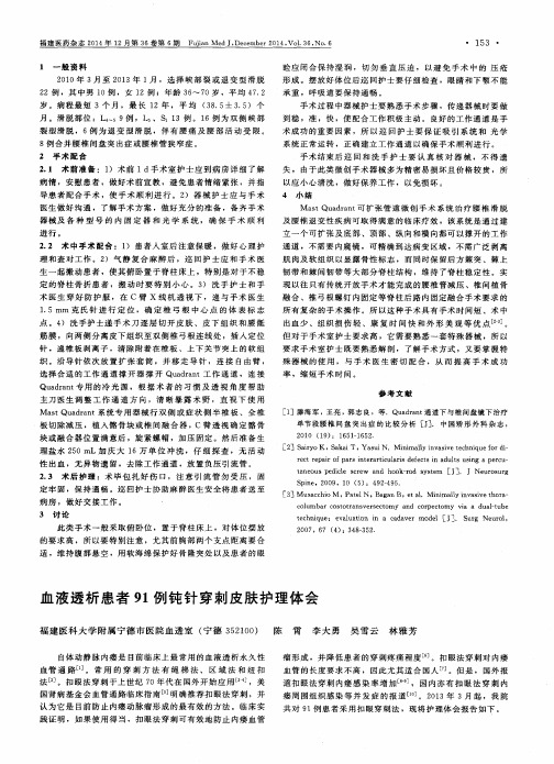 血液透析患者91例钝针穿刺皮肤护理体会