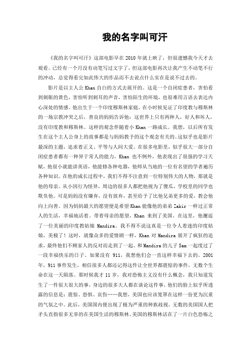 我的名字叫可汗