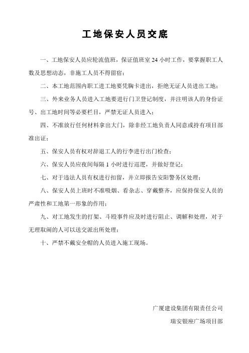 (完整版)工地保安安全交底