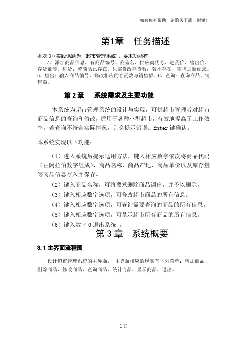 超市管理系统课程设计报告